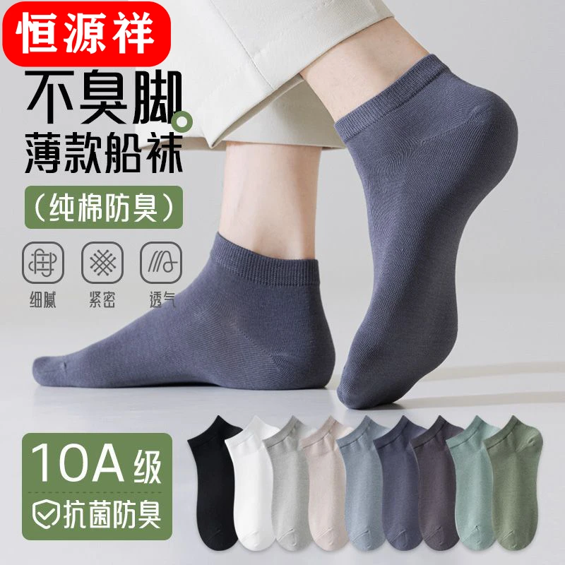 袜子男款夏季10A级抗菌短袜薄款百搭透气吸汗船袜男袜短款
