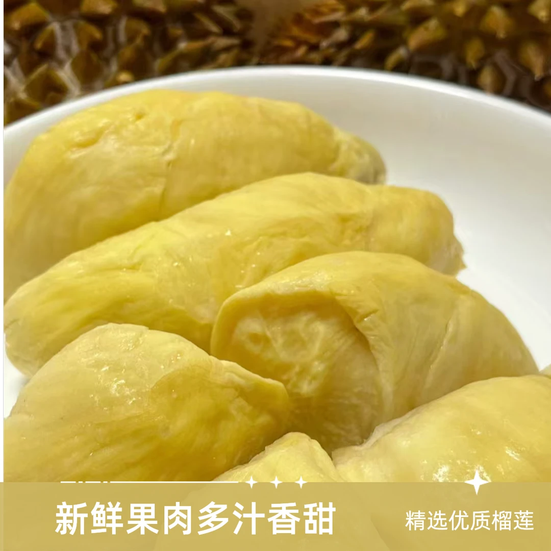 【液氮冷冻】泰国金枕榴莲肉（约10斤）