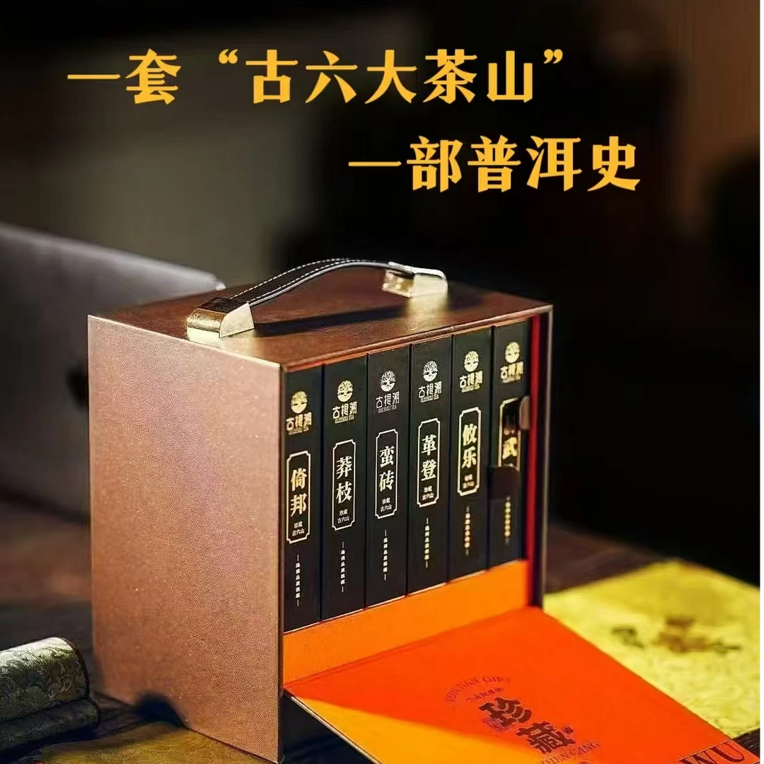 古六大茶山普洱茶古树茶一山一味茶叶珍藏佳品200g一饼一提6饼