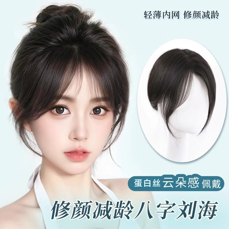 假发女片头顶补发蓬松增发量仿真发高颅顶轻薄无痕八字假刘海
