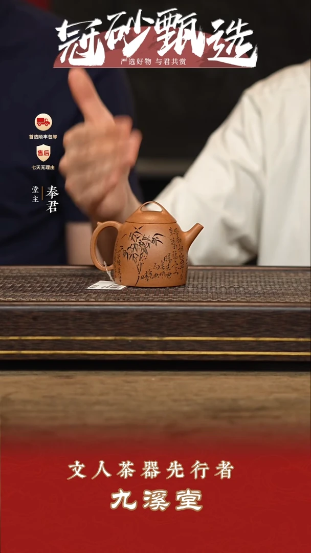 茶壶紫砂九溪堂壶119