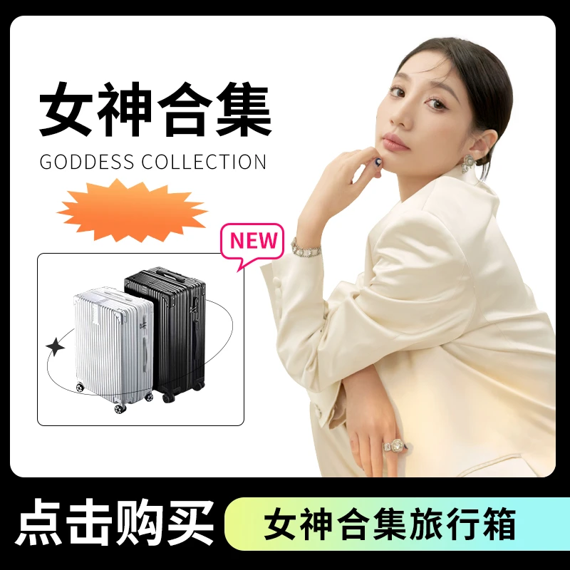 凌溪女神合集行李箱（补差）