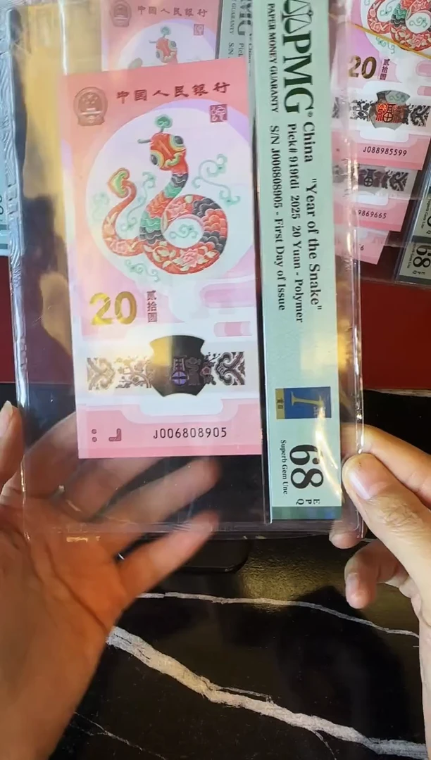 塑料2025 蛇钞 单张   006808905