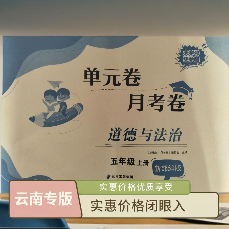 【单元卷月考卷】25秋上册 小学道德与法治 科学 三四五六年级
