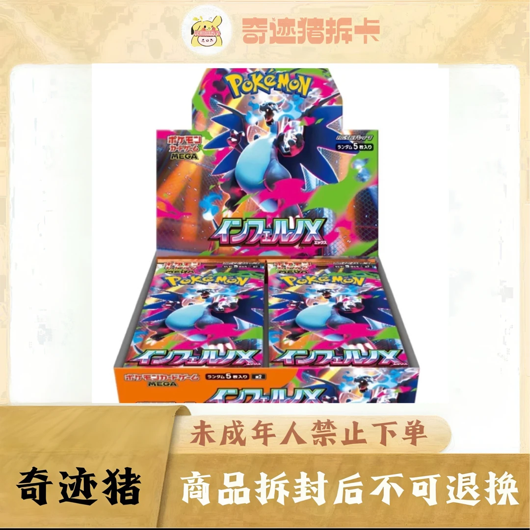 【国版新弹】日版MEGA地狱烈焰X补充包 卡牌盲盒 （代拆）