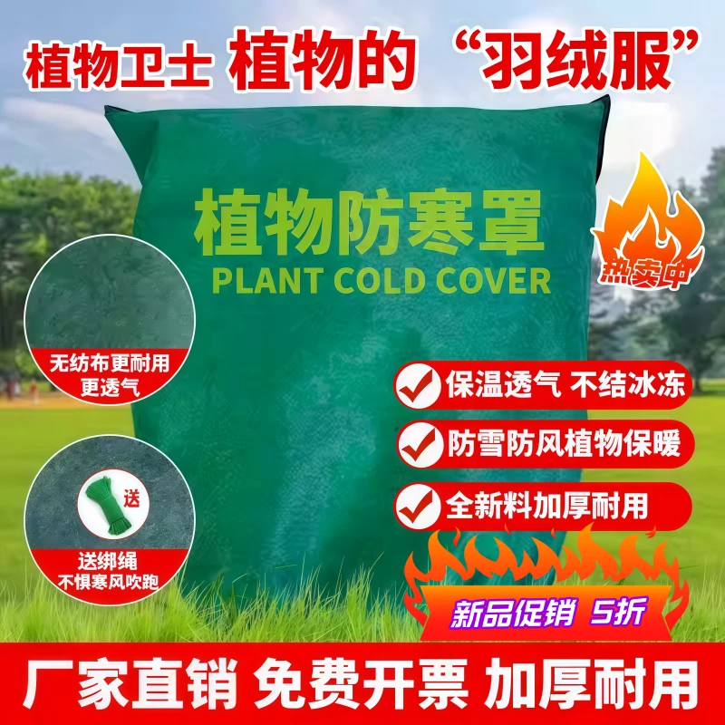 冬季花卉植物保暖裹树布防寒布果树庭院树木保温罩包树布防冻批发