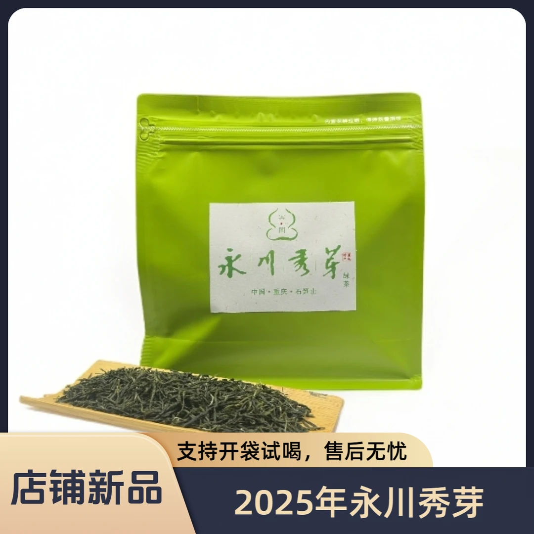 永川秀芽2025年新茶头采高山绿茶正宗高山绿茶袋装250g