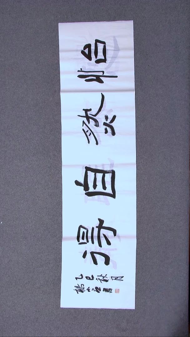 书法杨小立  河南南阳138*34四平尺四字