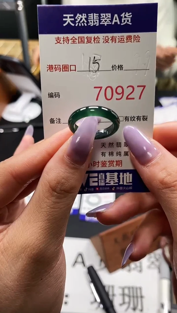 未镶嵌戒指翡翠天然A货翡翠0927