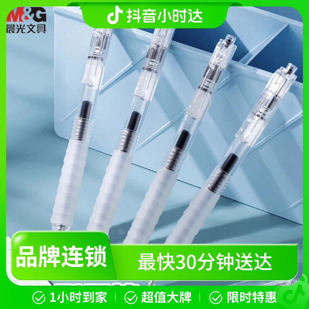 (包邮5支)晨光0.5黑色作业神器st笔头按动中性笔 舒适云握手软胶黑笔速干顺滑