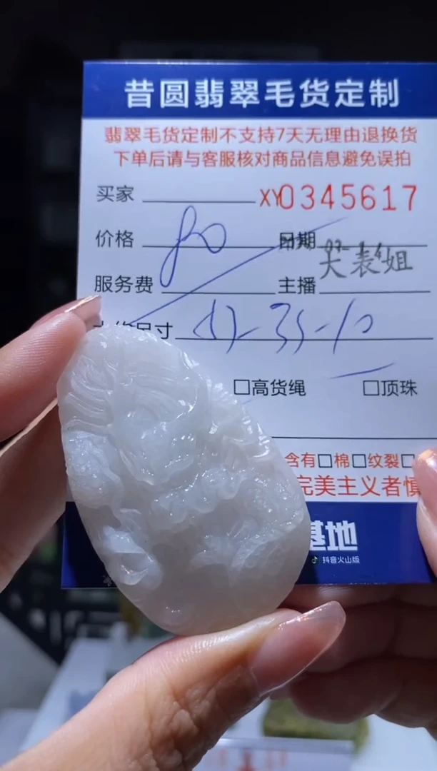 【闪购商品】定制翡翠未镶嵌翡翠345617