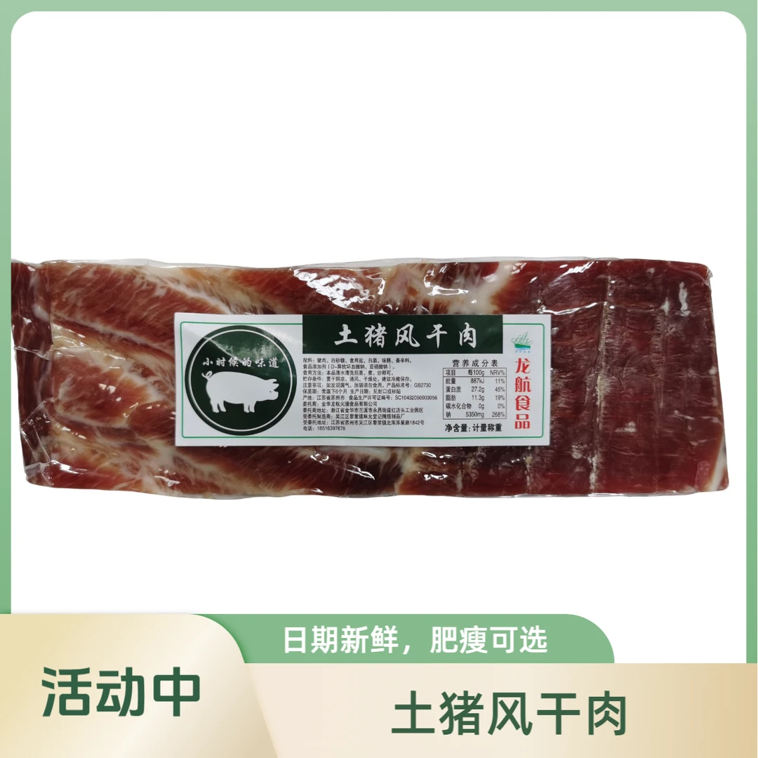 【粉丝专享】土猪风干肉
