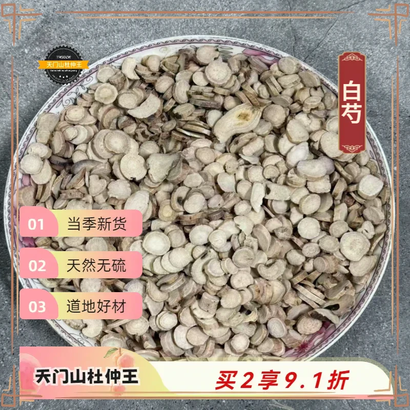 【天门山杜仲王】道地白芍 天然无硫