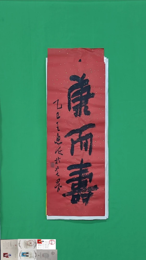 书法王惠正老师精品书法