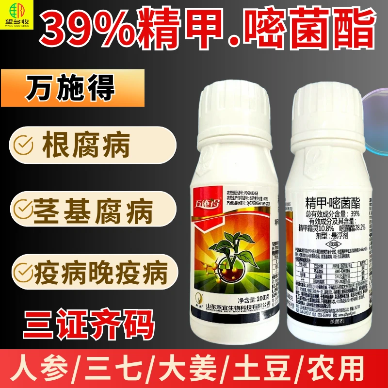 万施得39%精甲嘧菌酯根腐病茎基腐病疫病 溃疡病松脂酸铜杀菌剂
