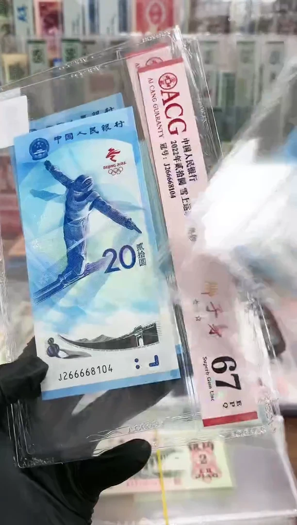 【闪购商品】冬奥钞6666狮子身（4）-爱藏