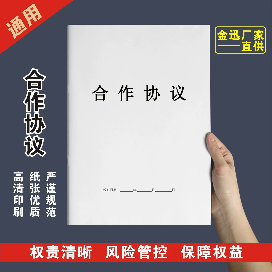 合作协议书合作合同合伙个人公司项目合作通用版