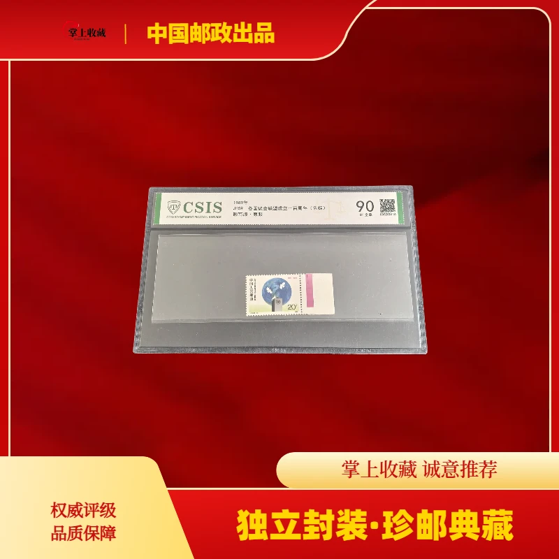 J159议会红色标邮票一组