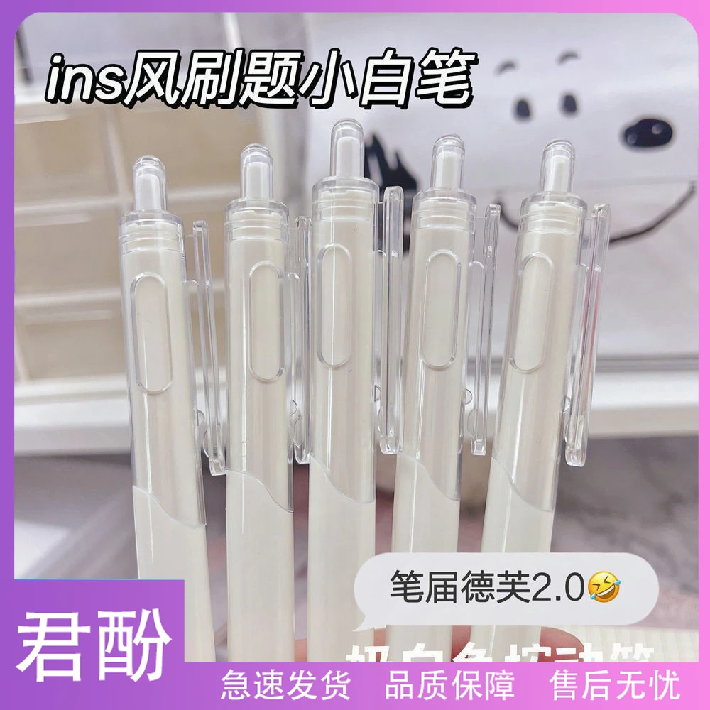 君酚-按动速干小白笔ins高颜值中性笔学生考试刷题笔的黑笔签字笔