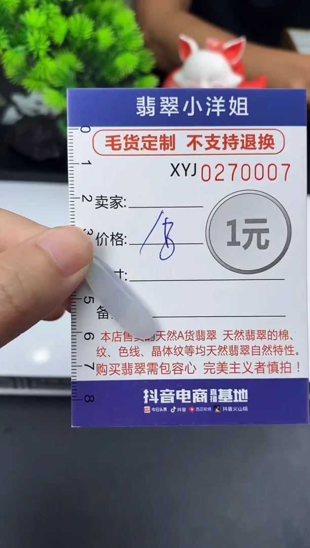 未镶嵌定制翡翠毛货商品 不退换/ 0007