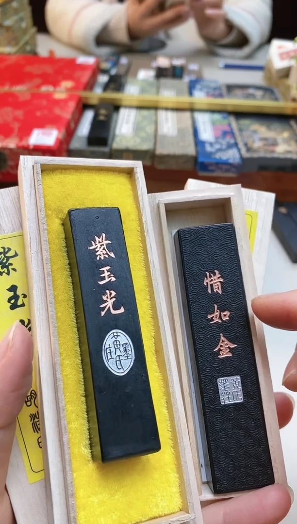 【闪购商品】1两黄胡惜如金+1两紫玉光黄胡油烟墨块