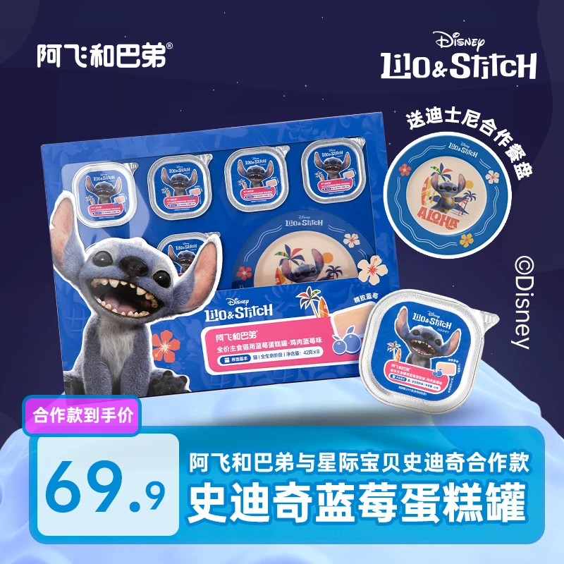 【史迪奇主食蛋糕罐】阿飞和巴弟蓝莓新口味迪士尼合作款猫咪主食