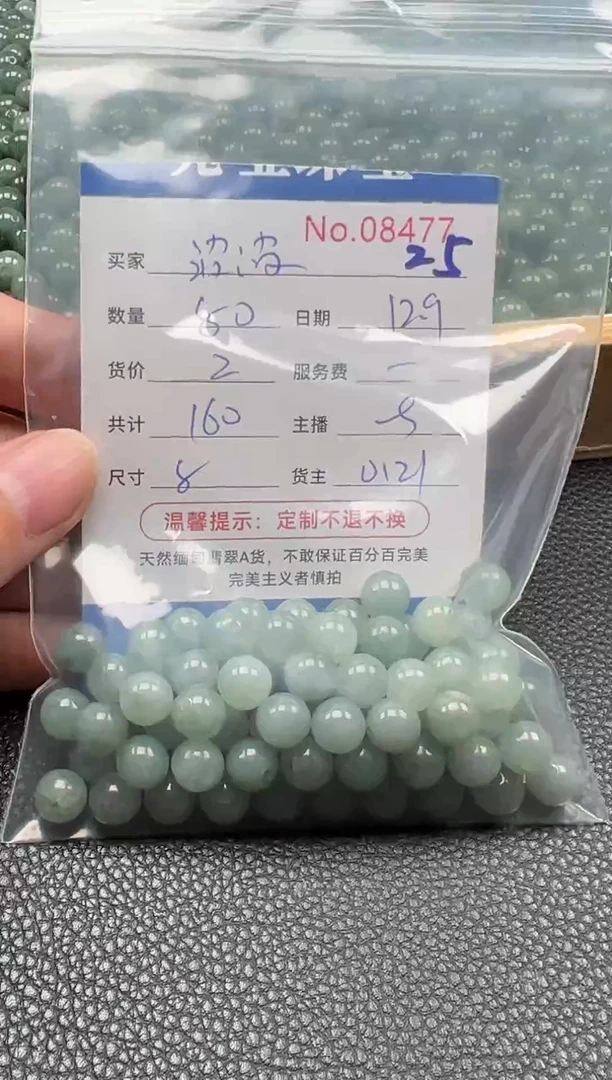 散珠翡翠波*单：25