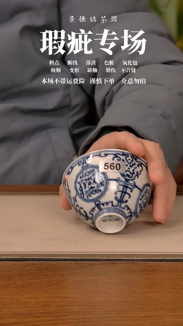 【闪购商品】微瑕杯子560