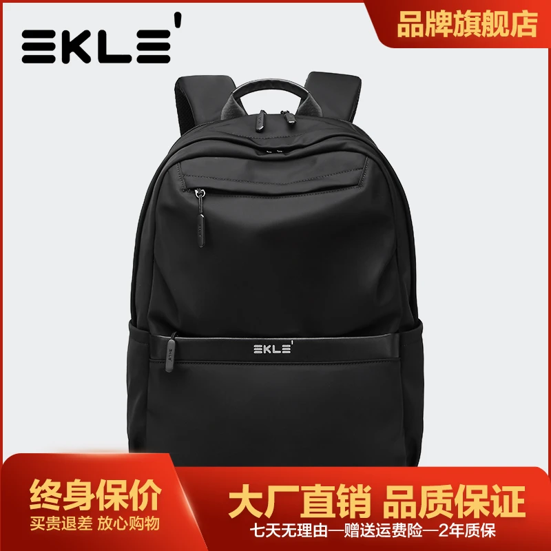 EKLE双肩包男背包电脑包旅行休闲书包学生笔记本简约包包男包
