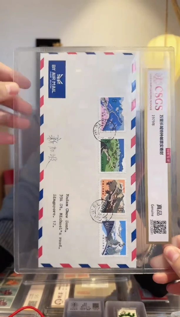 【闪购商品】长城套票实寄封-评级