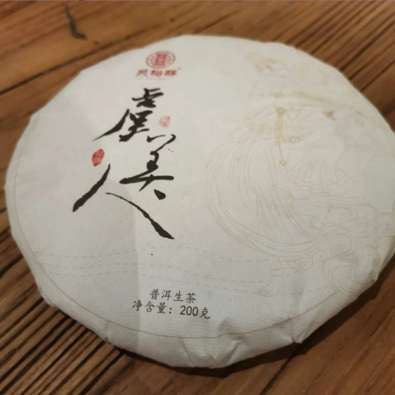 2022年  虞美人普洱生茶200g/饼