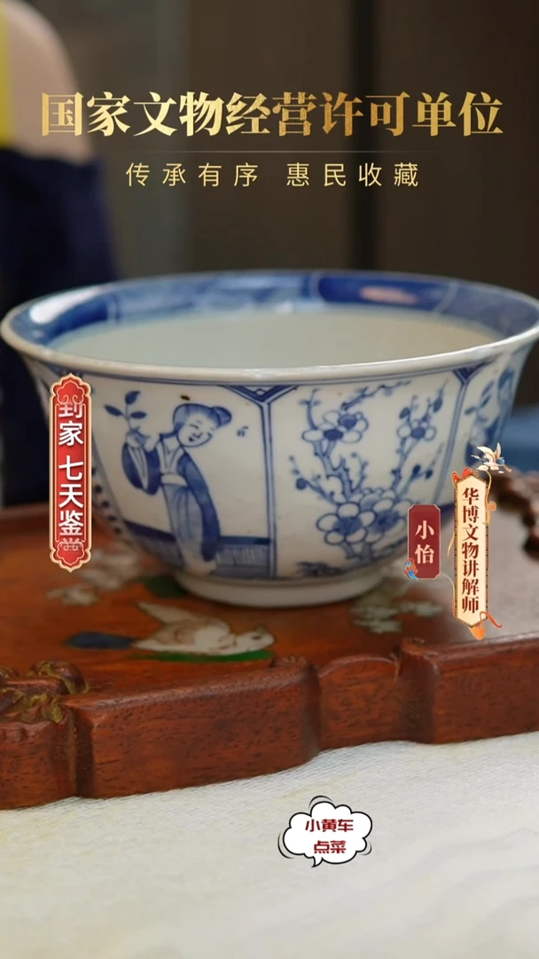 清碗566青花开窗花卉仕女图碗