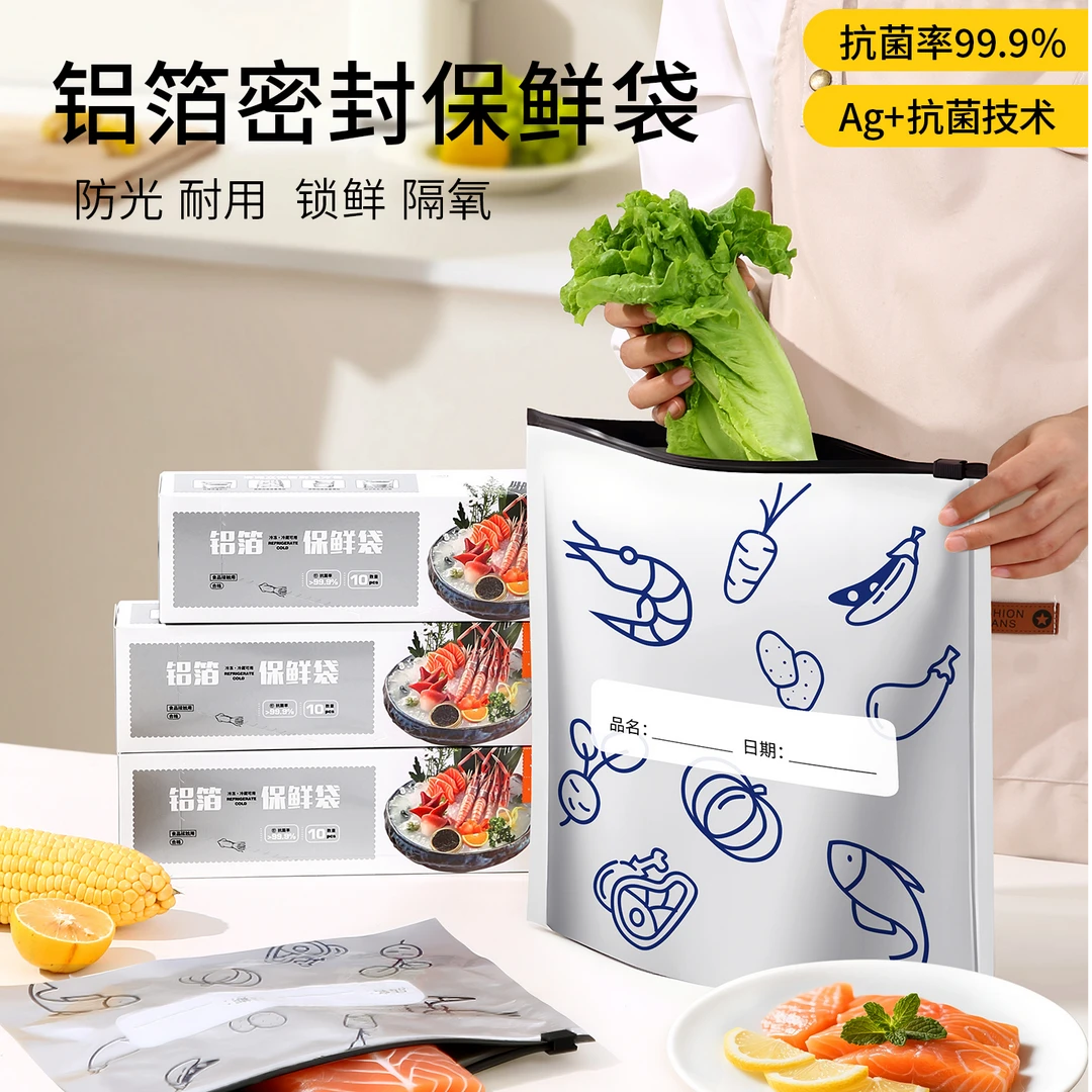 马大帅铝箔保鲜袋家用冰箱食物冷冻肉专用食品级自封口大号密封袋