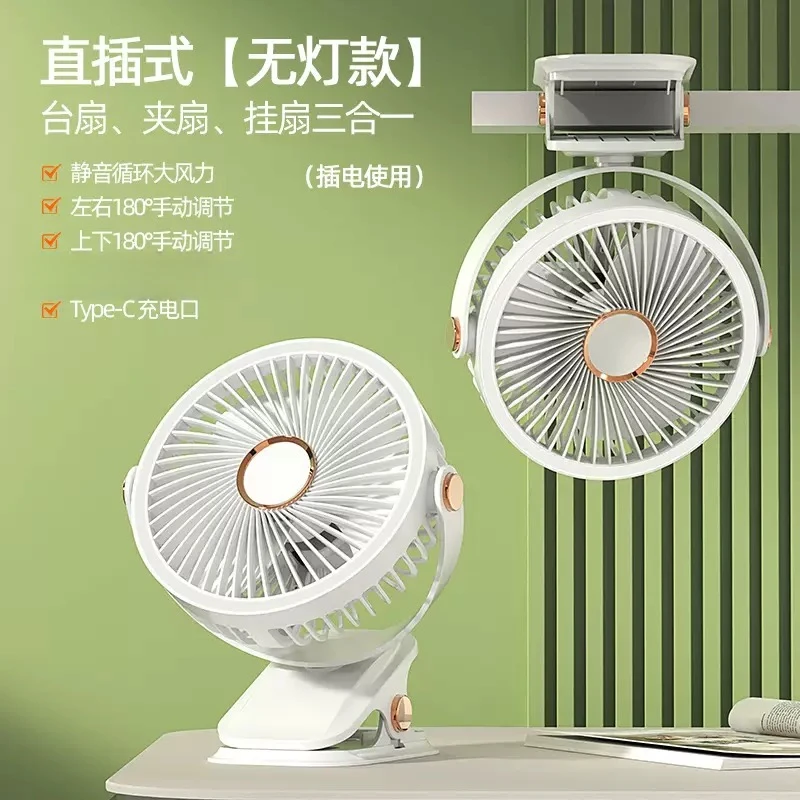 【千万补贴】抢多功能夹子挂壁180°摇头小风扇USB插电款Type接口