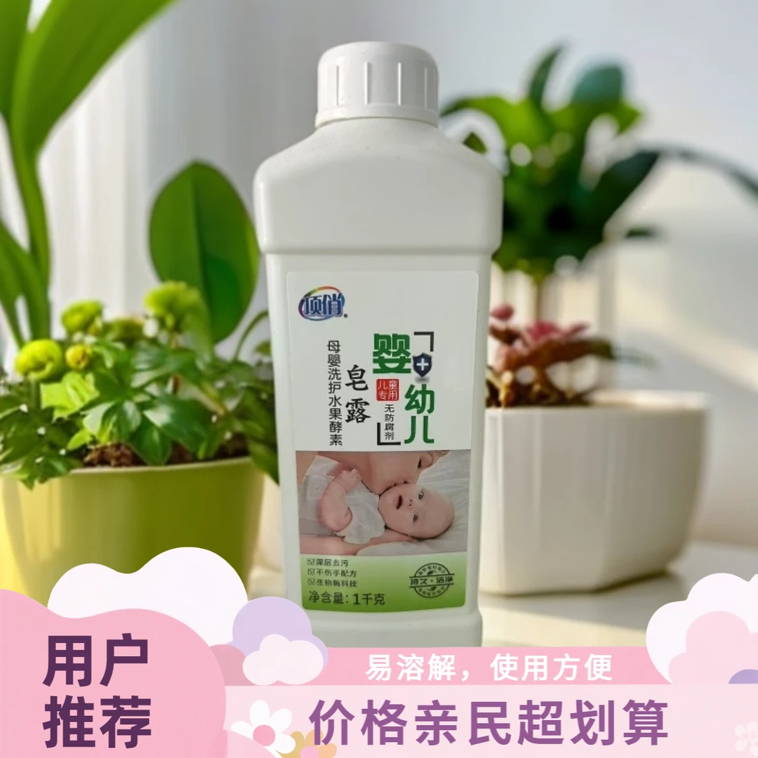 皂露皂露洗衣液洗衣液水洗果香香水水果香生物酶小孩专用婴幼儿