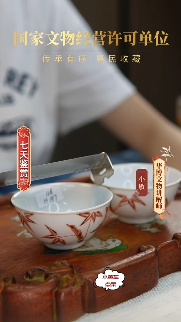 清杯197矾红彩竹纹茶圆单只