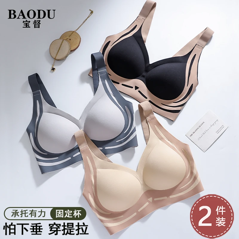 BAODU/宝督买一送一新款聚拢文胸防下垂性感美背无痕内衣1188D