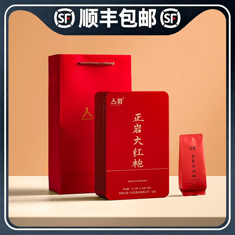 亼岩丨正岩大红袍 铁盒装132.8g 武夷岩茶正岩山场  茗一茶业精选