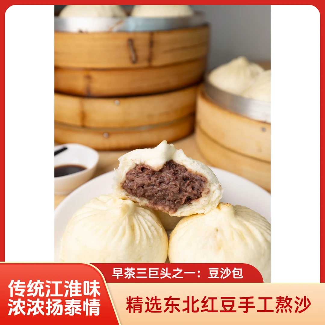 泰州早茶豆沙包精选东北小红豆0防腐剂手工制作孩子放心吃