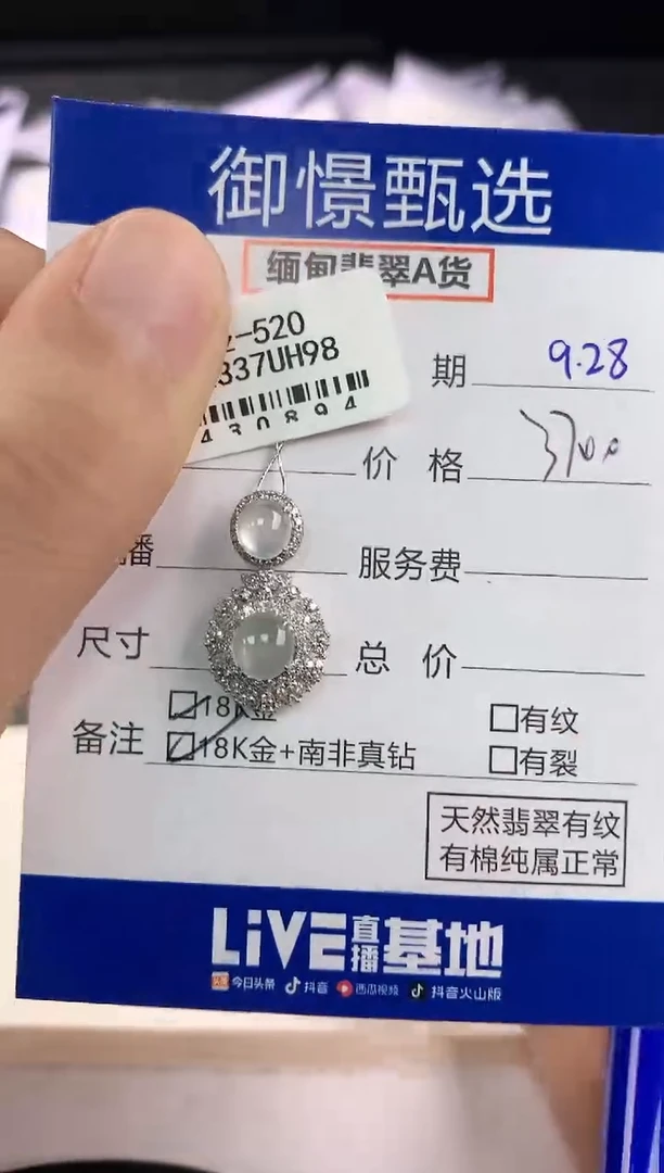 颈饰18K金镶嵌翡翠72