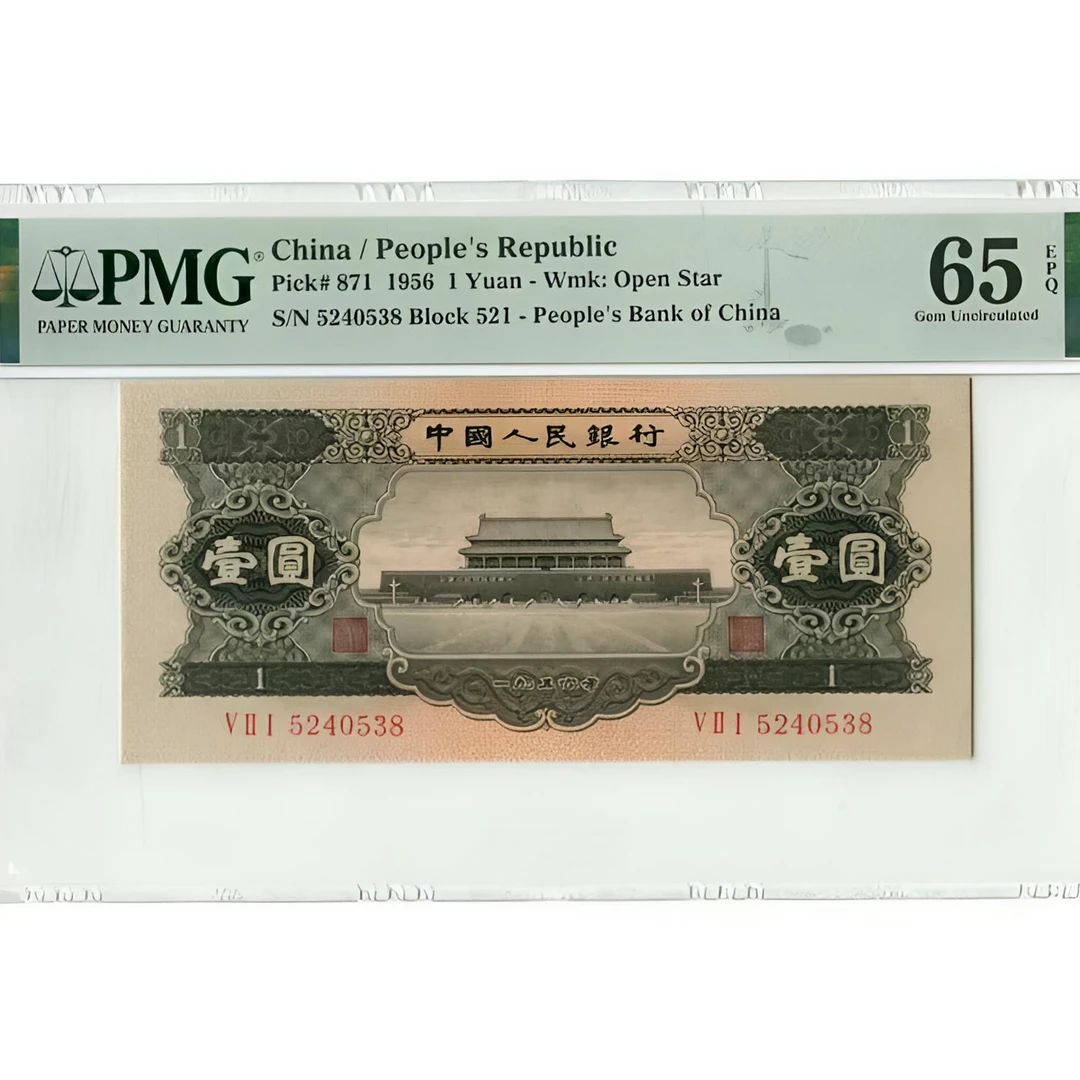 第二版退市非流通人民币黑色1元