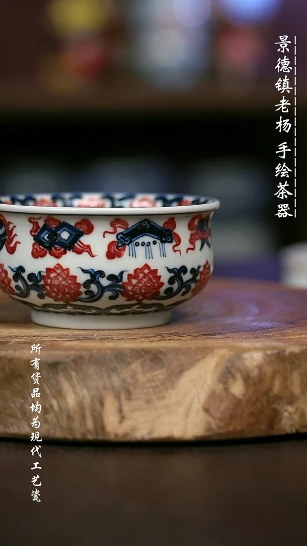 手绘高温现代瓷 气窑 杂宝如意纹矮炉杯100c