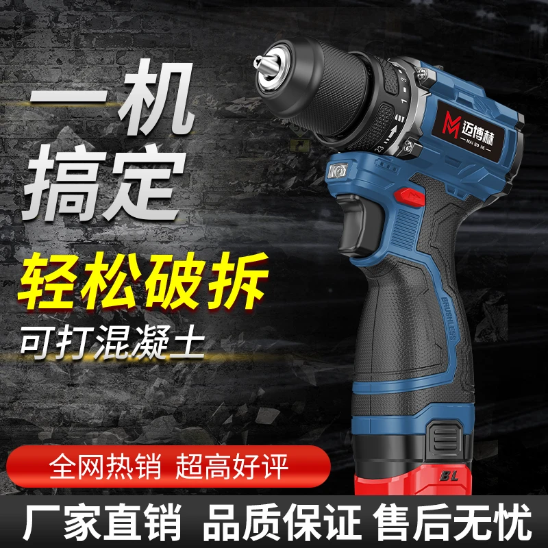 迈博赫新款小钢炮无刷手电钻纯铜充电式锂电钻多功能打孔冲击钻