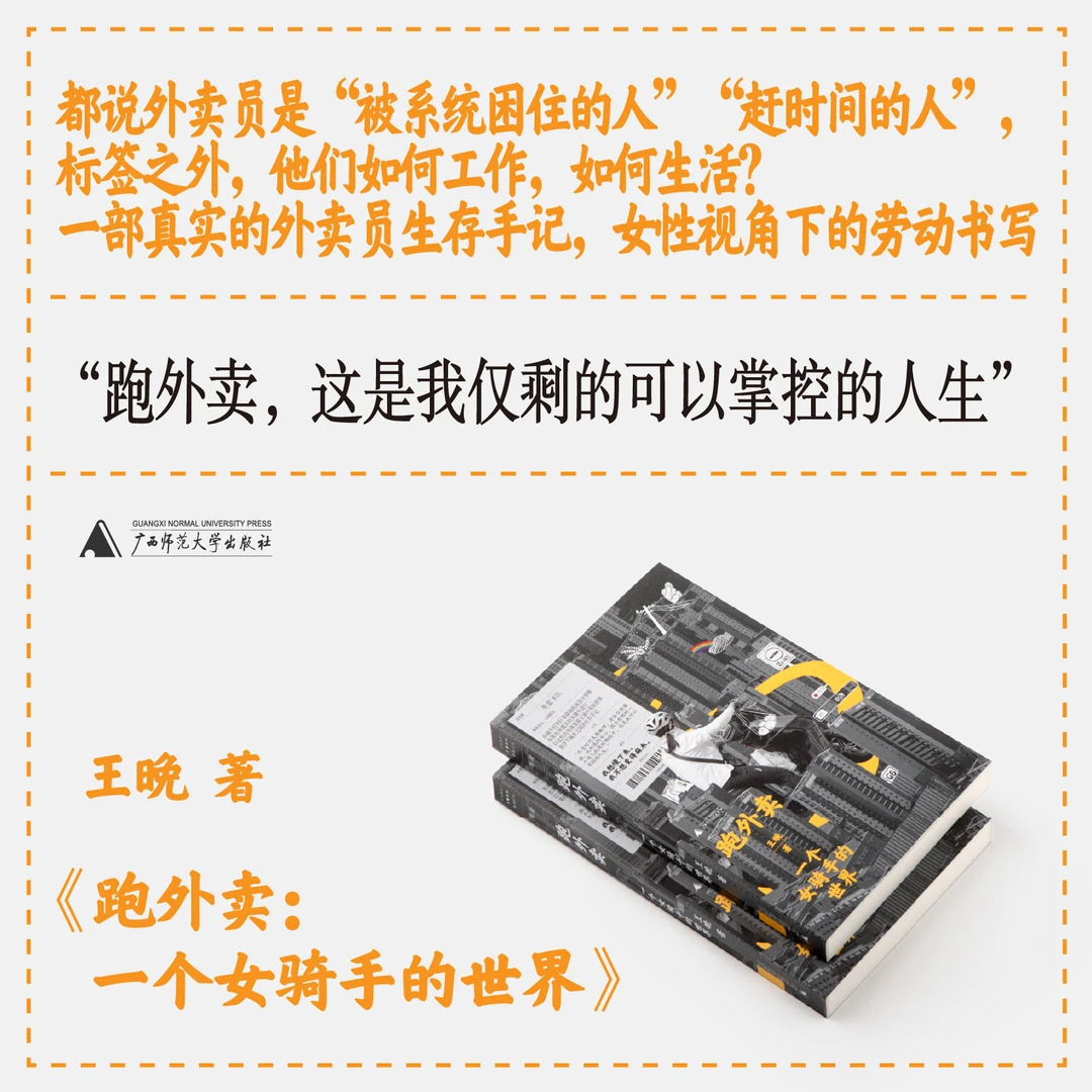 跑外卖：一个女骑手的世界 | 骑手版《平凡的世界》“女性视角《活着》”