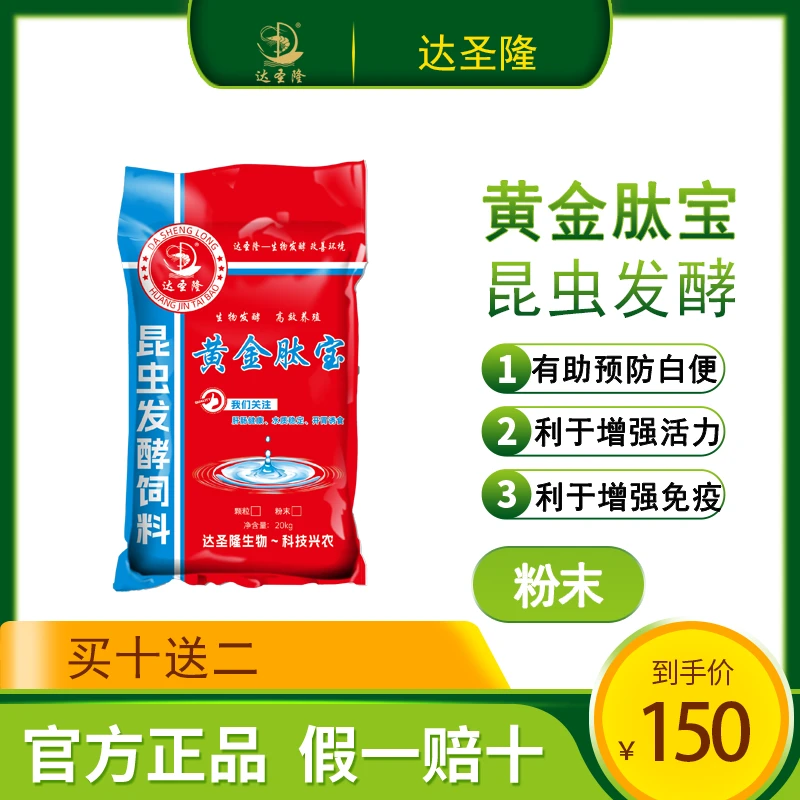 黄金肽宝（粉末型）多功能生物发酵饲料饲料添加剂