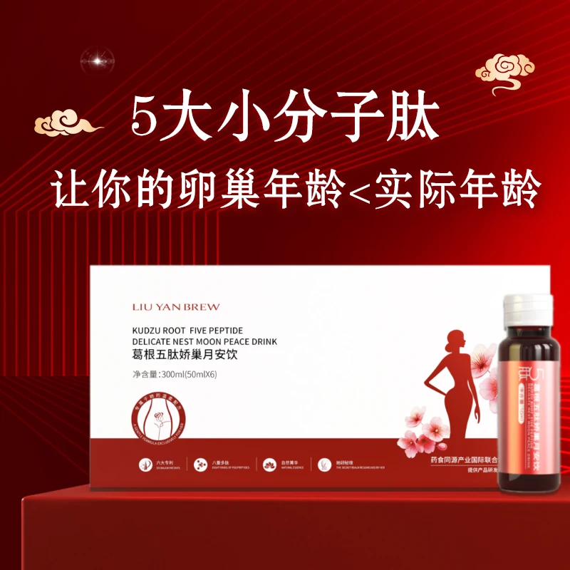 Liu Yan Brew五肽娇巢饮【日常品】