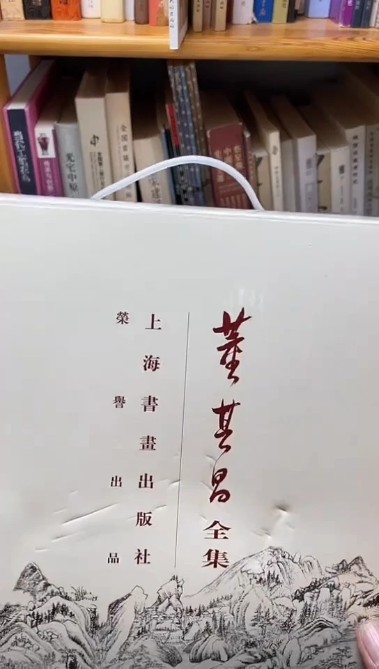 董其昌全集  8本一套