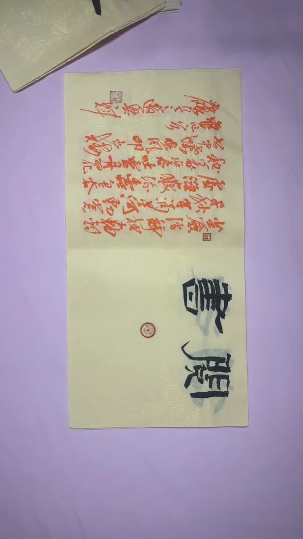 书法冯尚杰老师书法福利作品