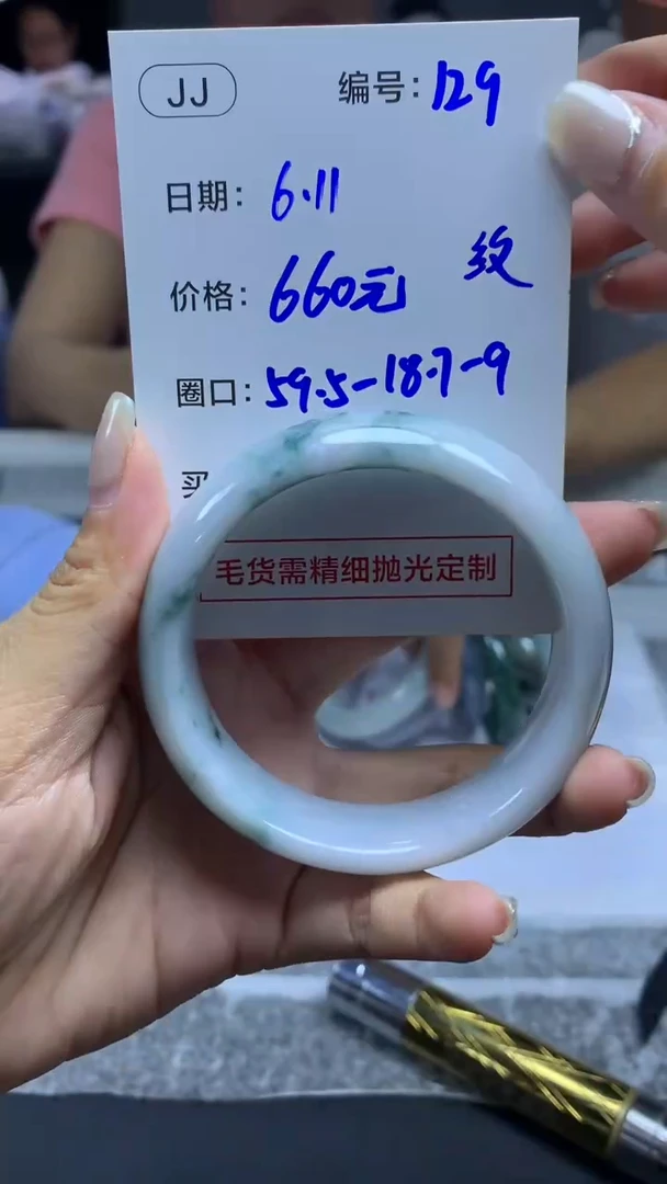 定制翡翠未镶嵌129手镯59纹+660元+拍一发一