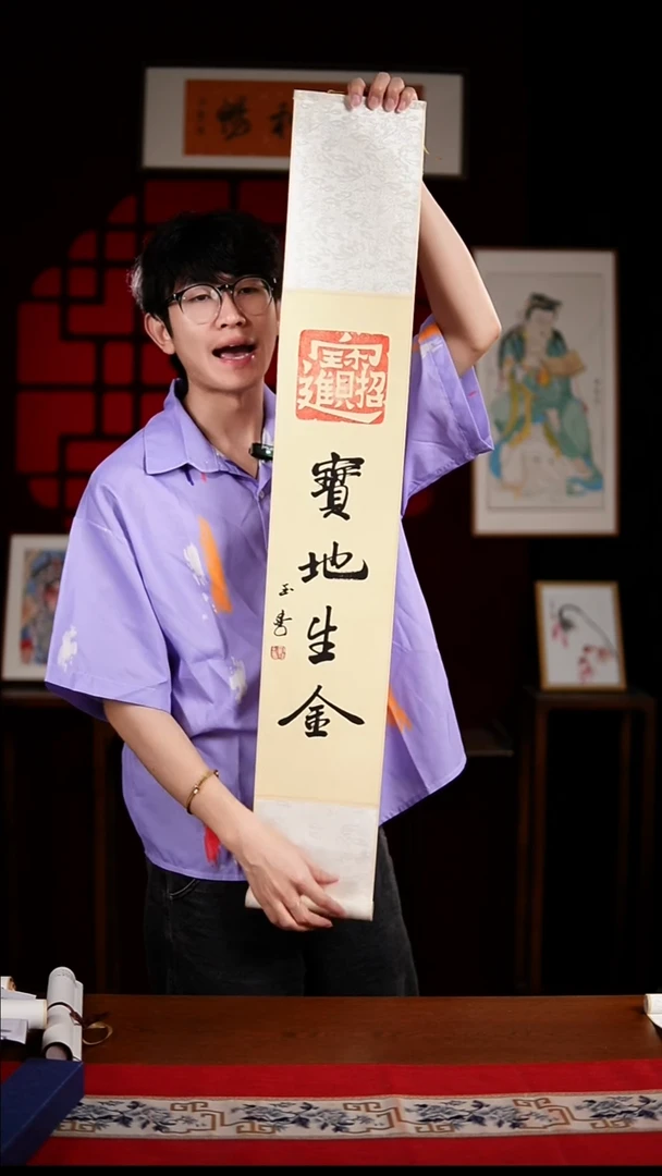 书法书法卷轴17*110仿古宝地生金 玉学